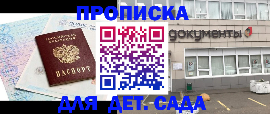 временная прописка в Северске